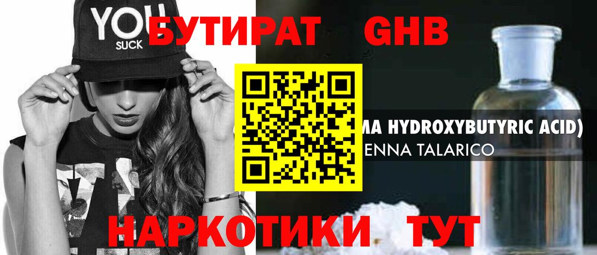 Бутират  Вход с VPN  Орехово-Зуево  Бутират бутик 