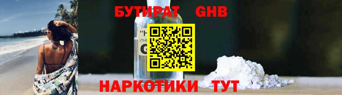 Бутират BDO Орехово-Зуево
