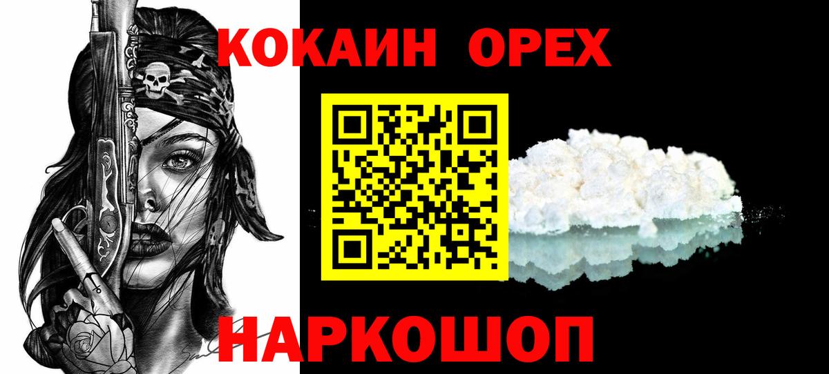 COCAIN Перу Орехово-Зуево