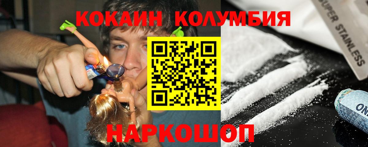 КОКАИН Колумбийский  Вход с VPN  COCAIN  COCAIN Боливия  Орехово-Зуево 