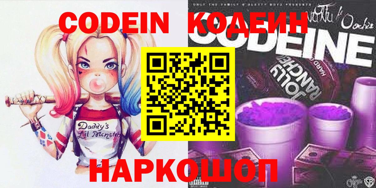 Кодеиновый сироп Lean Purple Drank Орехово-Зуево