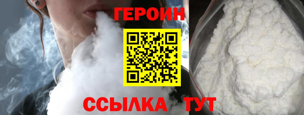 ГЕРОИН хмурый  Вход с VPN  Орехово-Зуево 