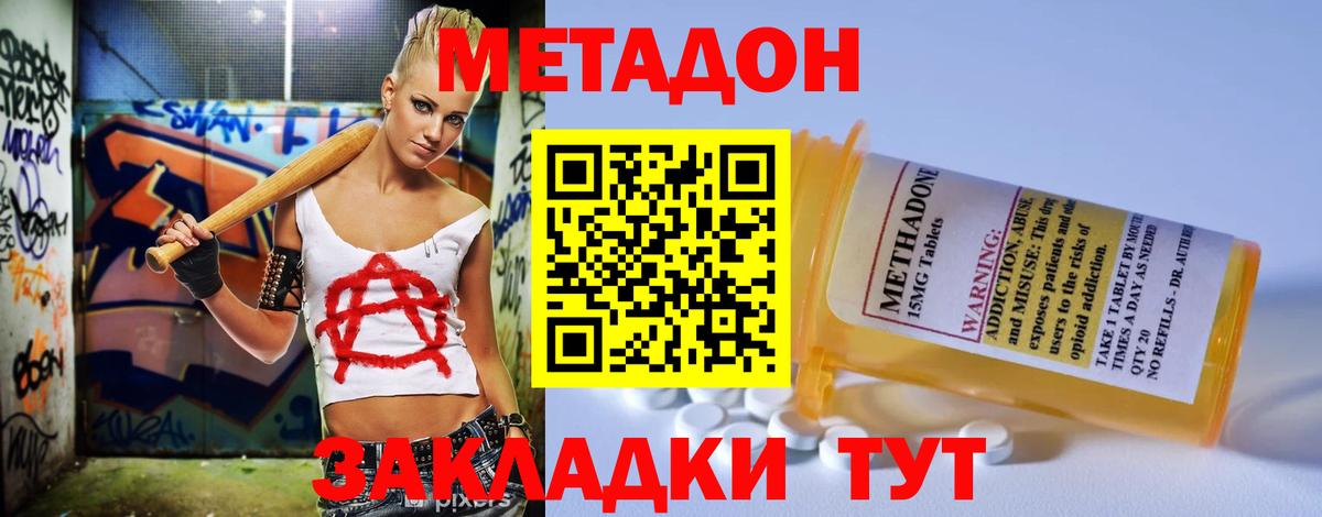 Орехово-Зуево  Метадон methadone  Вход с VPN  Метадон VHQ 