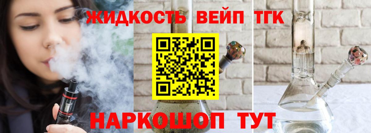 ТГК вейп  Вход с VPN  Орехово-Зуево  купить   ТГК THC oil 